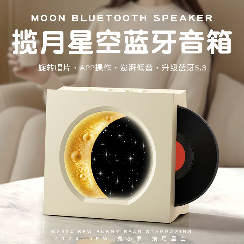 揽月星空蓝牙音响黑胶唱片桌面无线小型音箱生日礼物男生女生毕业
