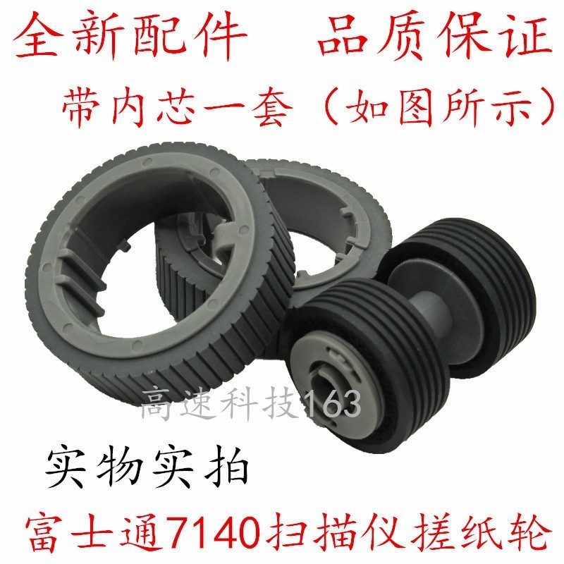 适用搓纸轮富士通714071607180fi712071307135扫描仪全新