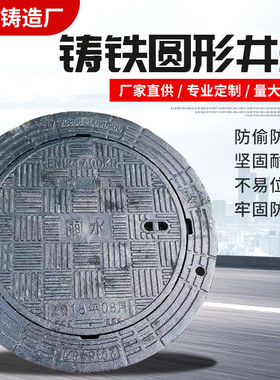 球墨铸铁井盖圆形下水道雨水井盖900重型市政五防防沉降过车井