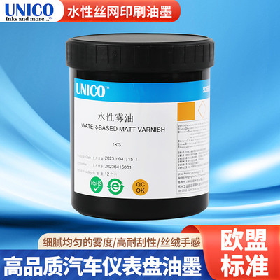 HTP水性雾油哑油高耐刮性丝绒触感耐化学性水性汽车仪表用油墨