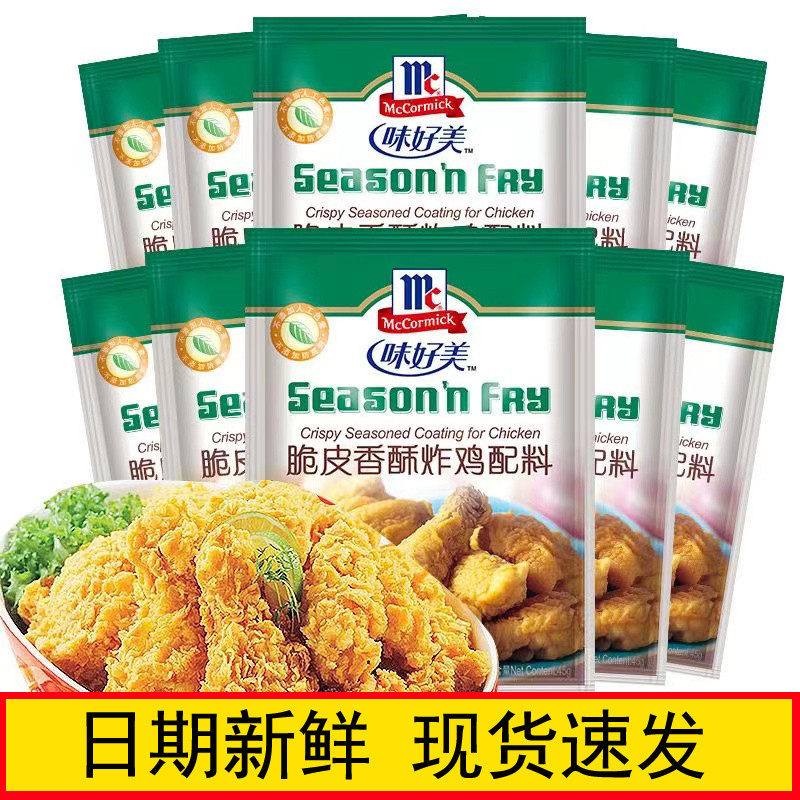 味好美炸鸡粉裹粉小包装袋装脆皮香酥炸鸡裹粉45g家用面包糠配料,粮油调味/速食/干货/烘焙,面包糠,淘宝优惠券,粉丝福利购,淘宝优惠卷