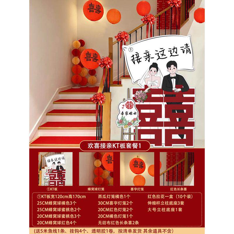 婚房楼梯装饰结婚布置扶手女方主卧室接亲过道转角批发拉花喜摆件