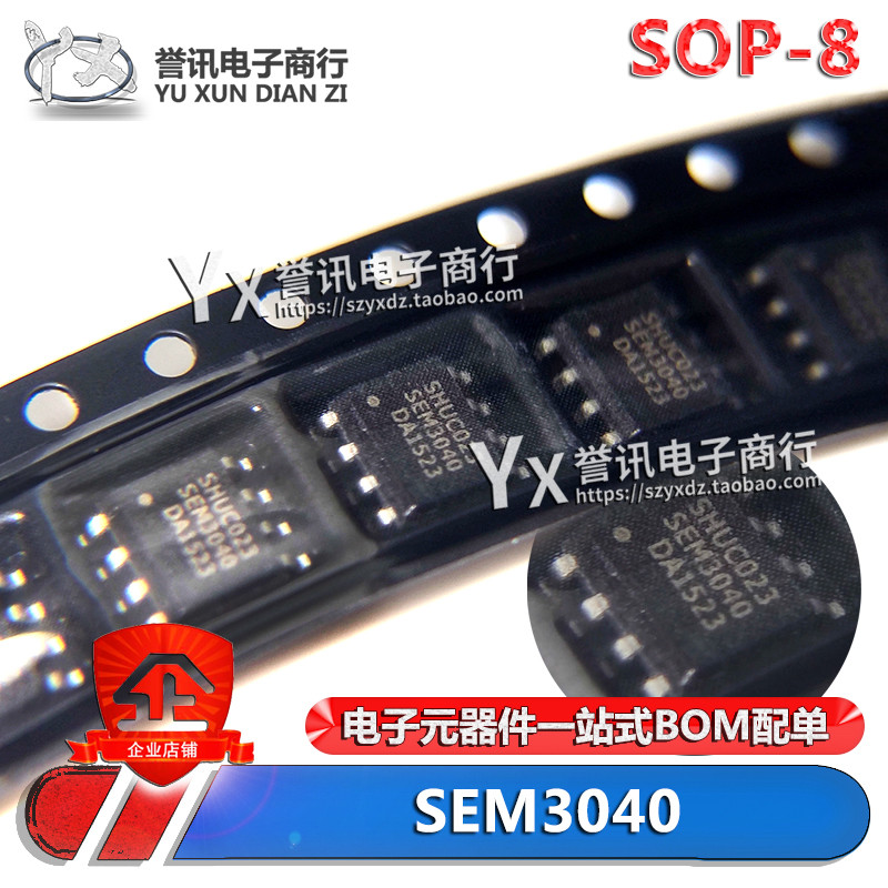 【直拍】全新原装 SEM3040 SOP-8 贴片 电源管理芯片IC