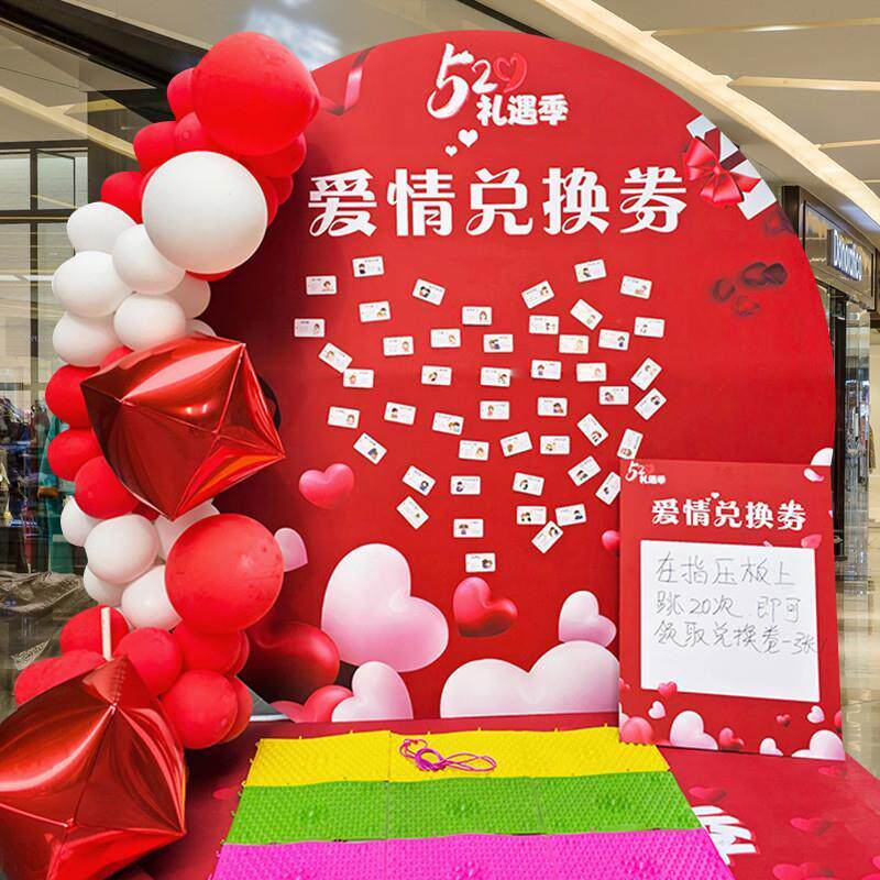 520情人节活动氛围布置装饰商场店铺爱情兑换券留声机上上签厂家