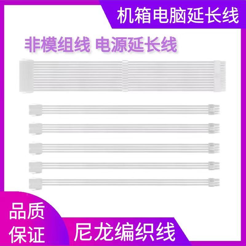 24PIN台式机电脑显卡6P8P电源延长线 CPU8Pin 纯白色编织网延长线