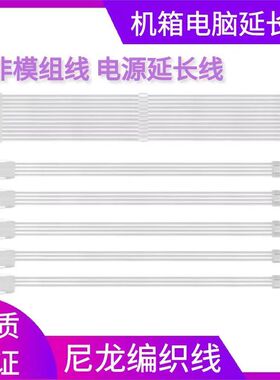 24PIN台式机电脑显卡6P8P电源延长线 CPU8Pin 纯白色编织网延长线