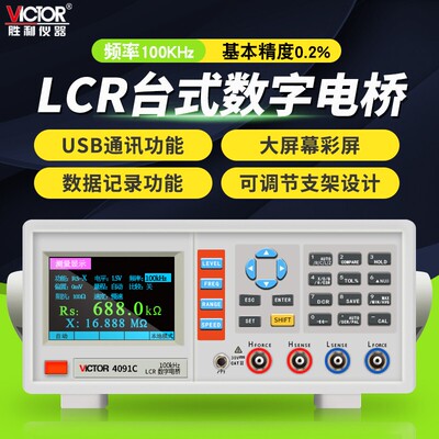 胜利VC4090A/VC4091C/VC4092D台式LCR数字电桥电阻电感电容测试仪