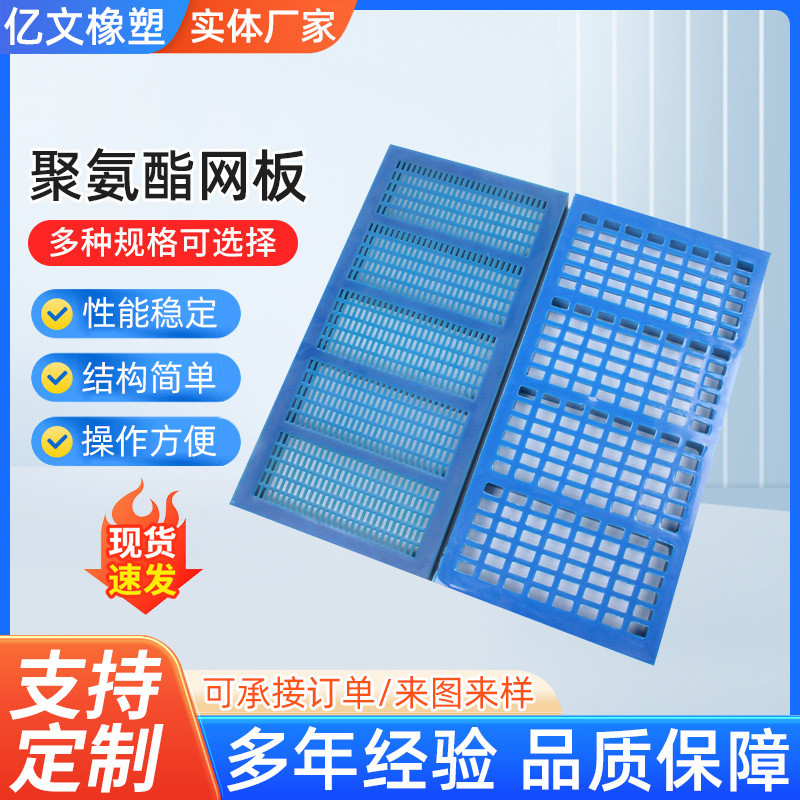 矿用聚氨酯筛板筛机脱水冲孔筛网波浪聚氨酯振动筛板pu聚氨酯筛板