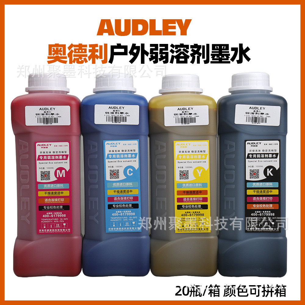 奥德利dx5dx7xp600i3200E1喷头专用户外油性弱溶剂压电写真机墨水