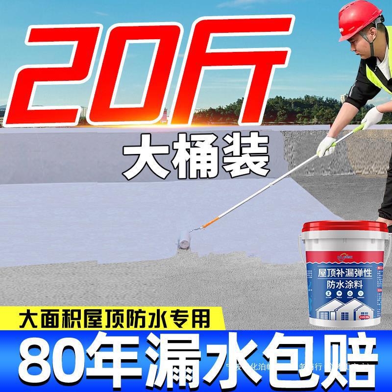 屋顶防水补漏材料房顶楼顶裂缝漏水涂料屋面外墙补漏王防漏胶