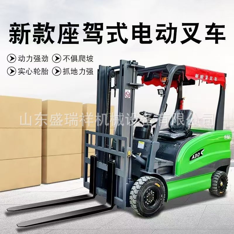 电动叉车四轮座驾式小型电动液压升降货物堆高车新能源电动搬运车