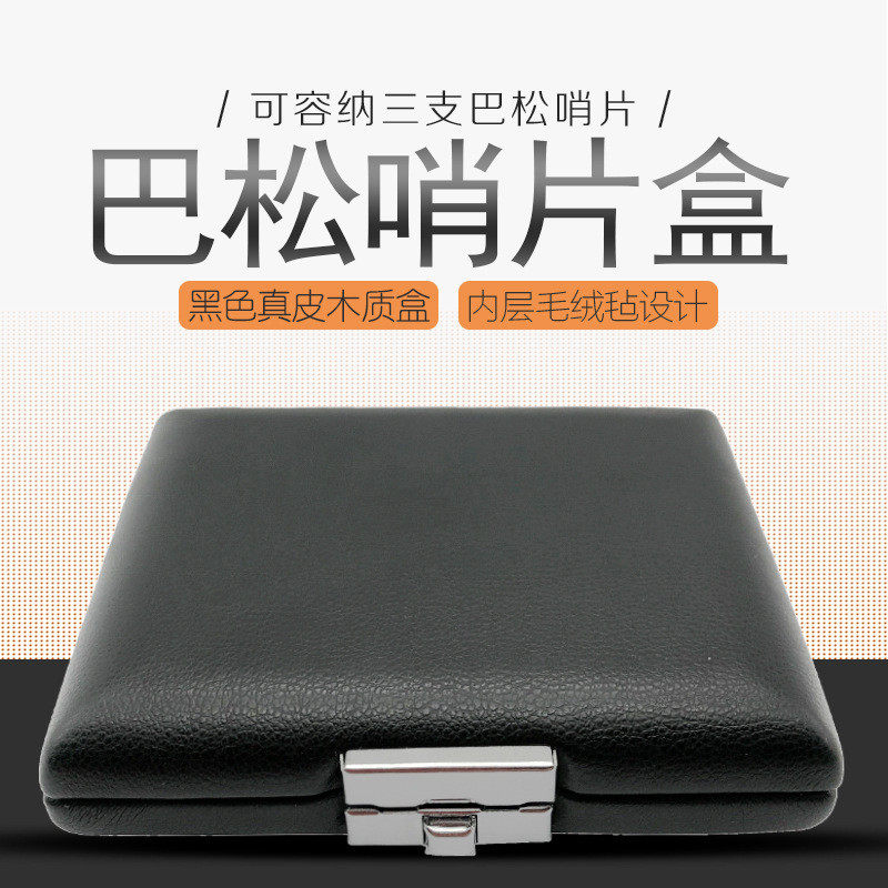 巴松大管哨片盒3支装哨便携盒子大管哨片夹牛皮哨片包随行盒图片