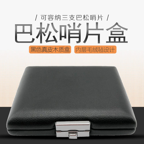 巴松大管哨片盒3支装哨便携盒子大管哨片夹牛皮哨片包随行盒