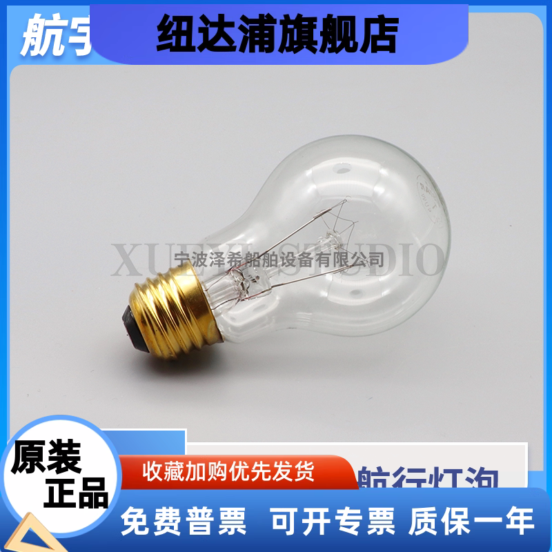 船用泡状航行灯泡螺口E27球泡抗震舱顶灯白炽灯220V60W100W耐震