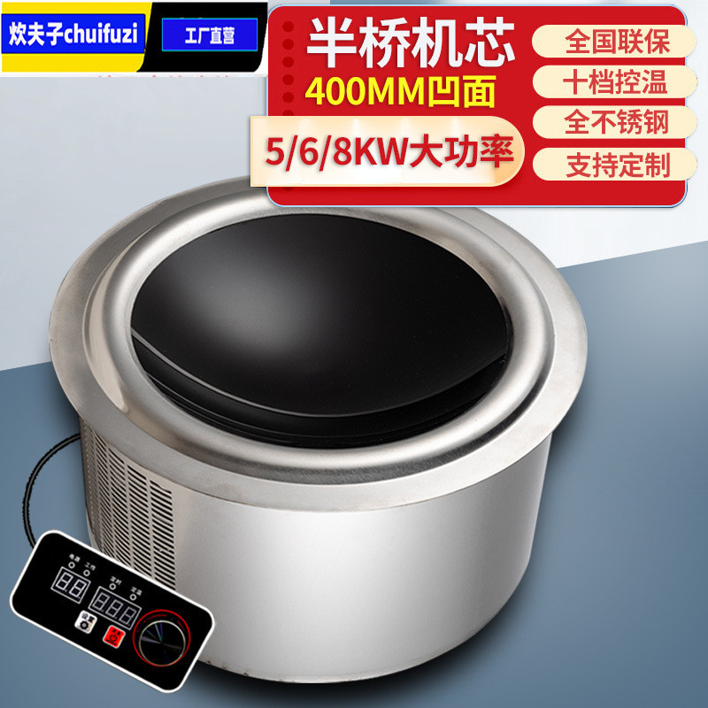 商用圆形嵌入式大功率凹面线控羊庄5000W电磁炉铁锅炖柴火灶400MM