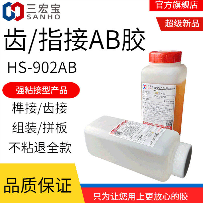 hs-902ab透明高黏性耐候性ab胶水高粘环氧树脂胶水低气味ab胶胶水