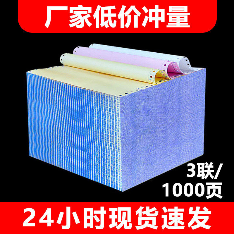 东林1000页三联电脑针式打印纸一二三等分出库发货送货清单连打纸,办公设备/耗材/相关服务,标签打印纸/条码纸,淘宝优惠券,粉丝福利购,淘宝优惠卷