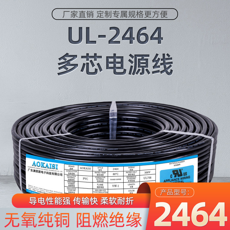 热销正标ul2464护套线℃7c电线多芯线22awg17/0.16ts+80黑色护套