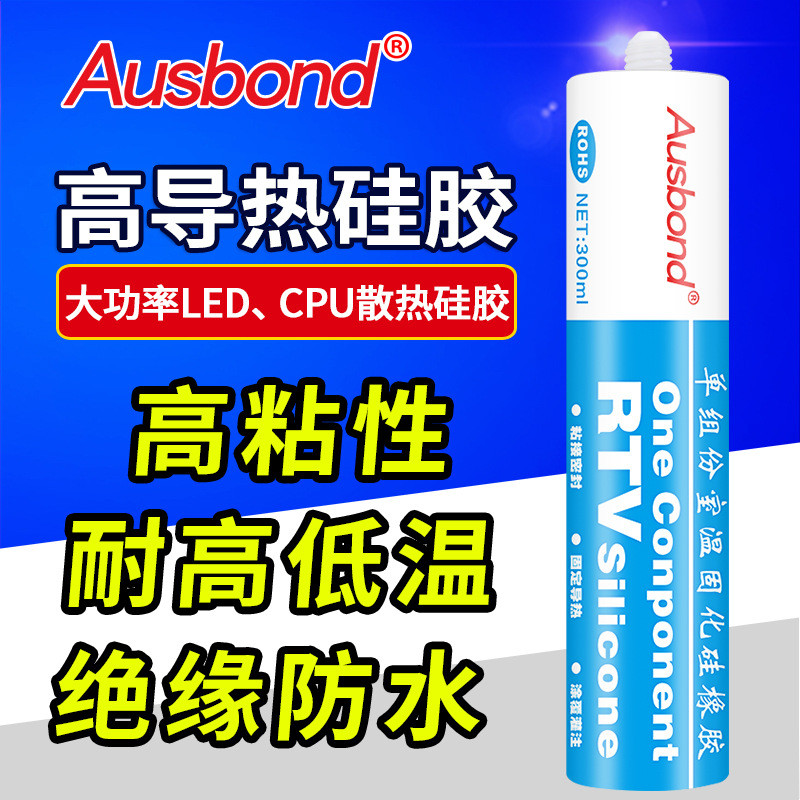 奥斯邦导热硅胶1892高粘接散热胶led灯具cpu电子绝缘胶粘性密封胶