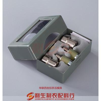 热销利生现货华联kamt3t5t8压机模具不锈钢手四合扣打扣模
