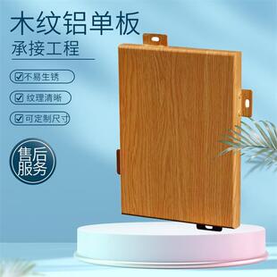 四川仿木纹铝单板仿石面加工造型幕墙外墙雕花镂空板生产铝板厂家