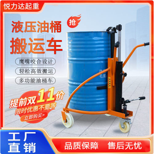 手动油桶搬运车脚踏式油桶手推车铁桶塑料桶250叉车装卸车