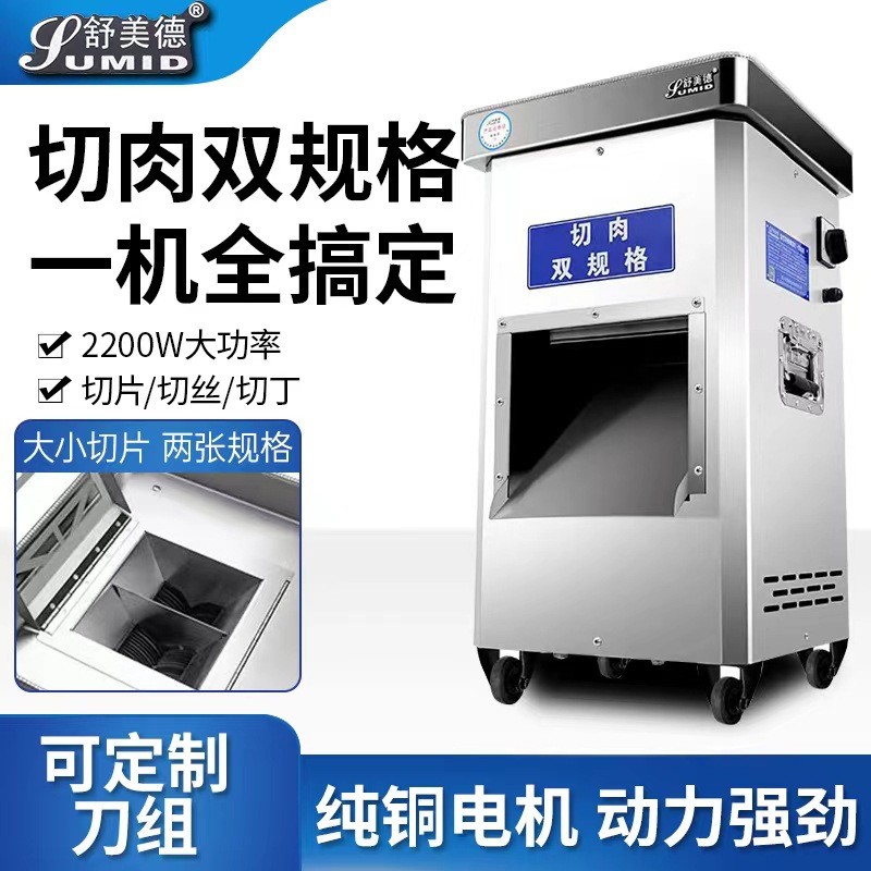热销切肉机商用电动大功率不锈钢多功能切片肉丝绞肉丁切丝全自动