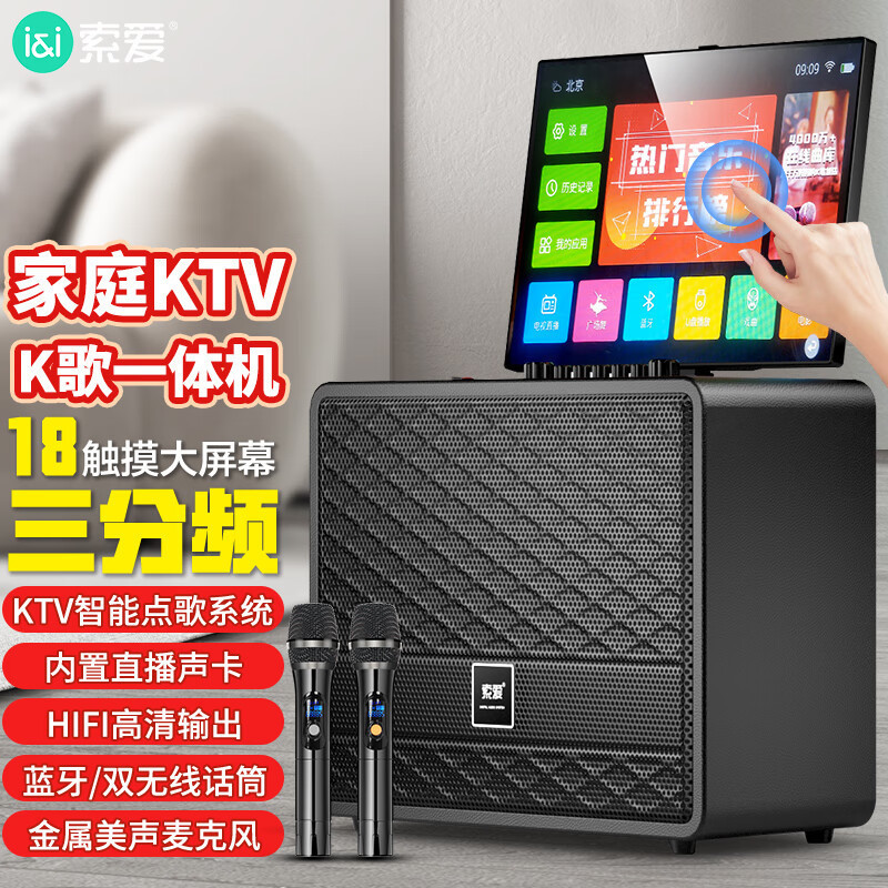 索爱K288家庭ktv音箱套装便携户外广场舞音响带显示屏点歌一体机