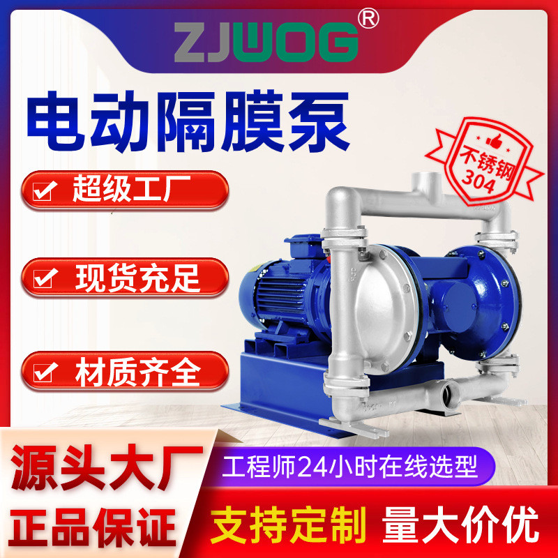 电动隔膜泵DBY-15/25/40/50/65/80/100不锈钢304/316自吸化工专业