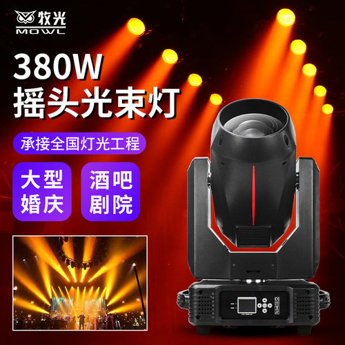 热销350w光束灯酒吧头灯摇电脑旋转图案光速灯舞台灯光设备婚庆旋