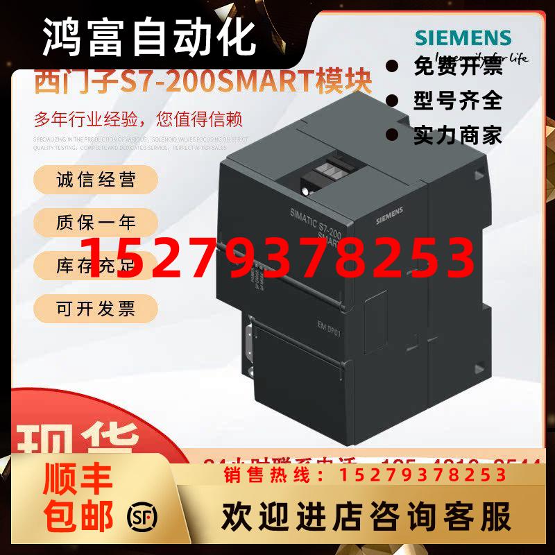 议价6ES72887DP010AA0西门子S7-200SMART通信模块6ES7288-7DP01-0