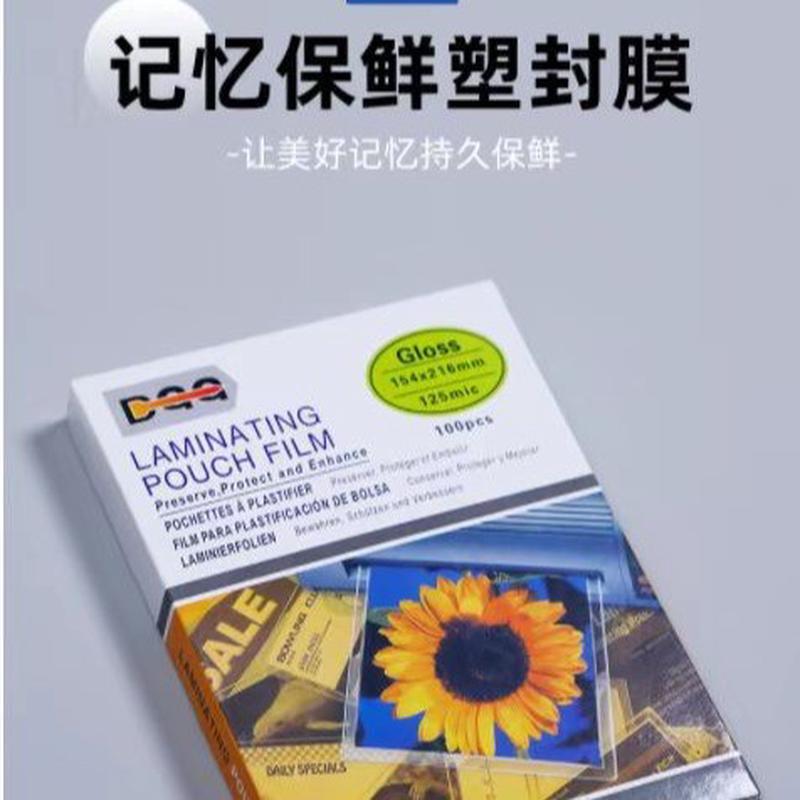 塑封膜照片a4过塑膜文件菜单护卡膜100张多规格相片护卡膜塑封膜