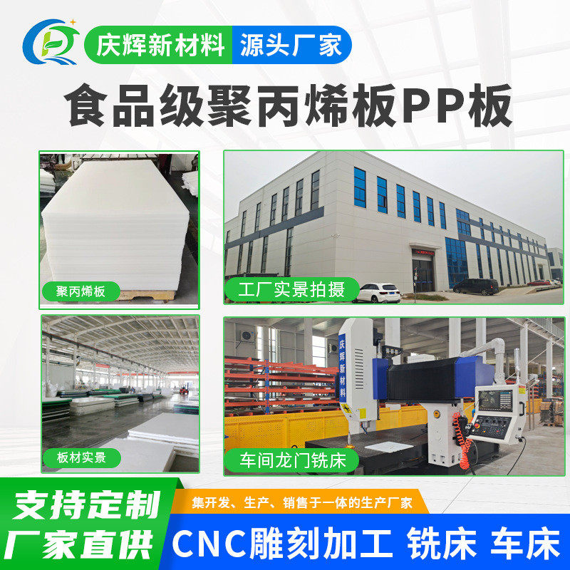 pp板pp塑料板聚丙烯板硬板耐高温抗冲击冲床垫板食品级聚丙烯白色