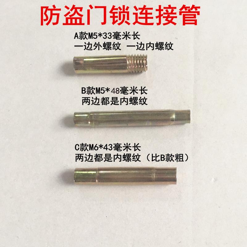 防盗门锁配件大门配件 螺丝连接管 内螺纹面板连接管 配件