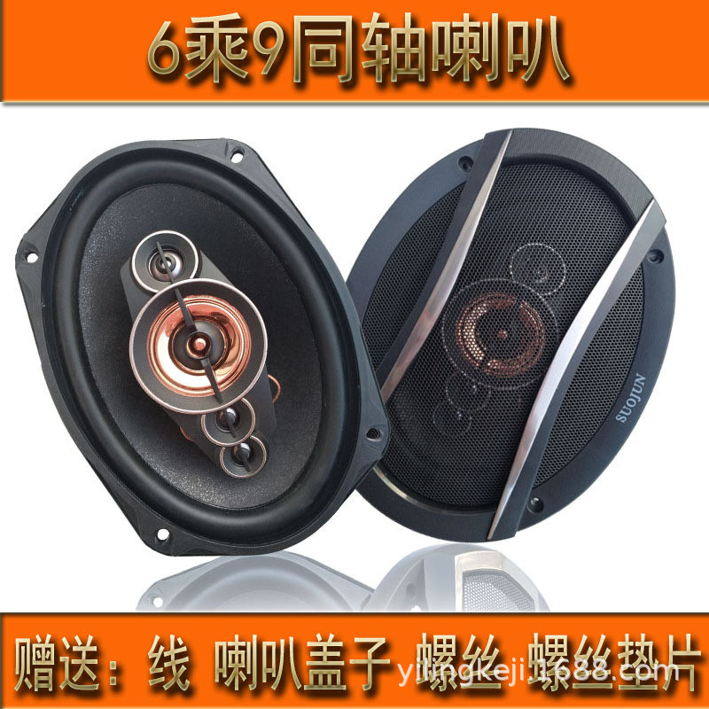 6乘9喇叭汽车音响适用花冠卡罗拉远景比亚迪F6F3凯美瑞君威伊兰特