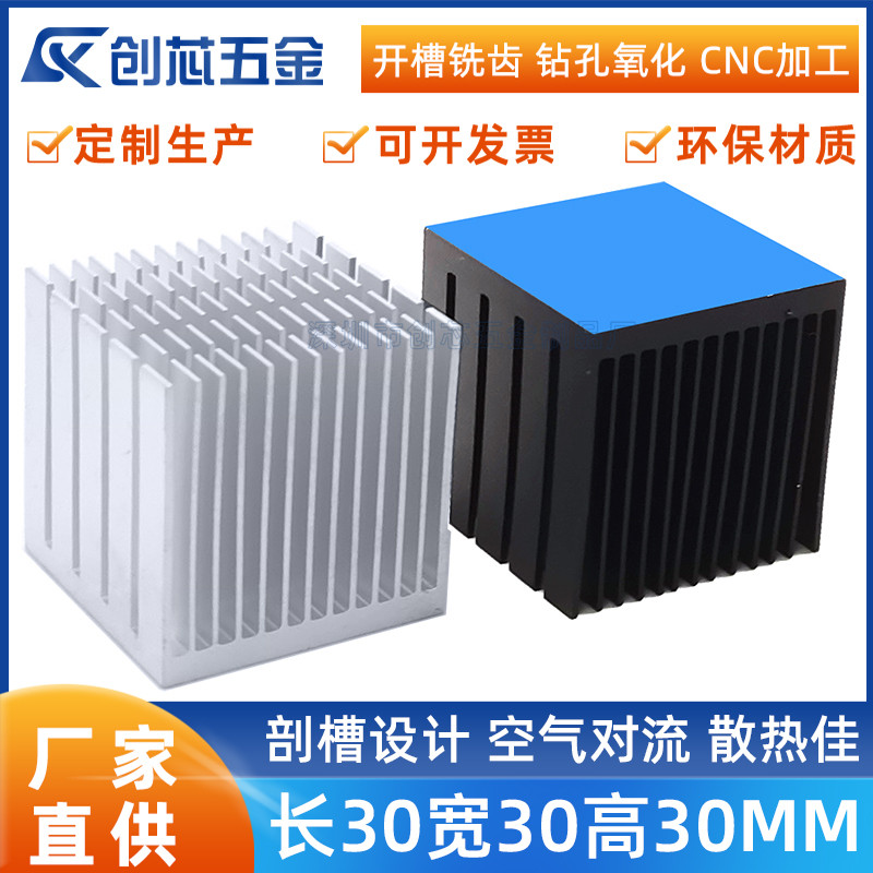 铝型材散热片开槽30*30*30MM带背胶芯片路由器显卡CPU内存散热器