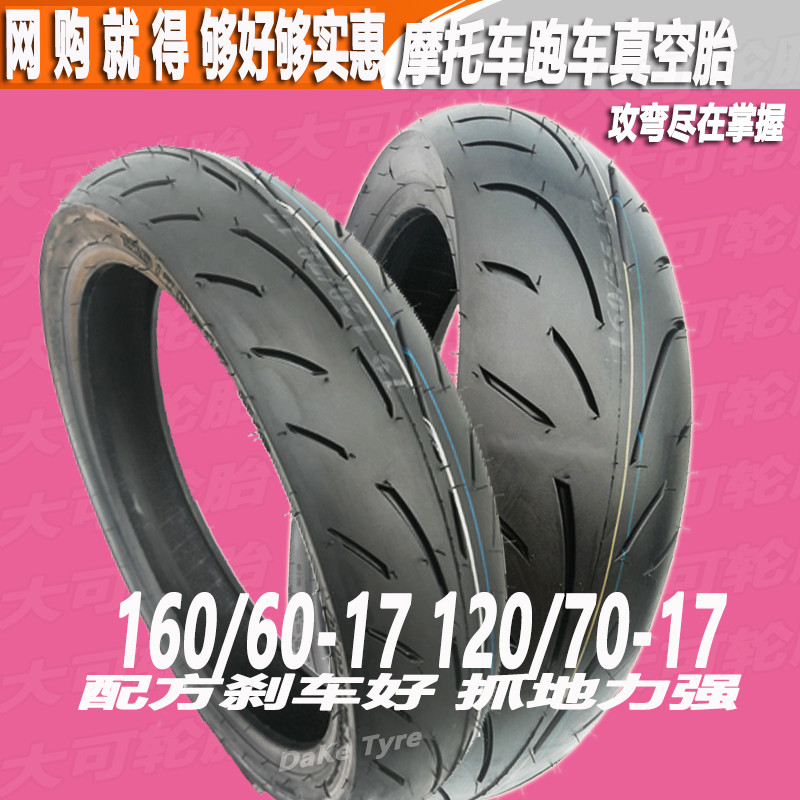 1207017黄龙300春风NK400摩托车前后轮胎1606017半热熔钢丝加厚胎