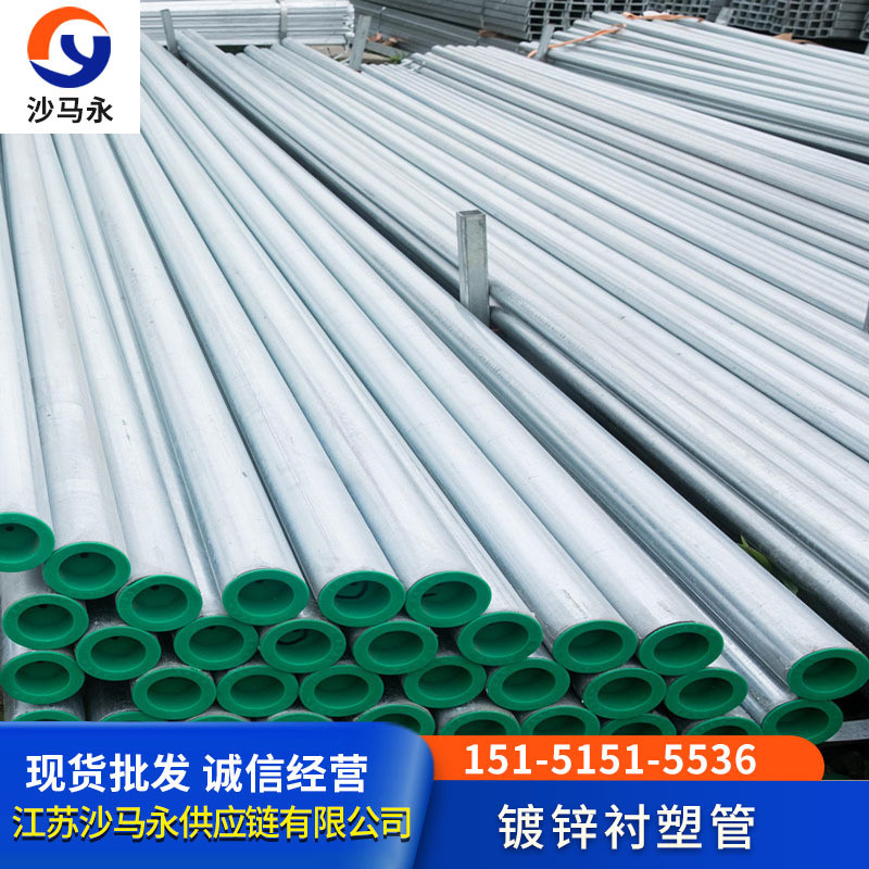 丽水镀锌衬管管镀锌衬塑钢塑dn50衬塑复合钢管内外涂钢塑管零售