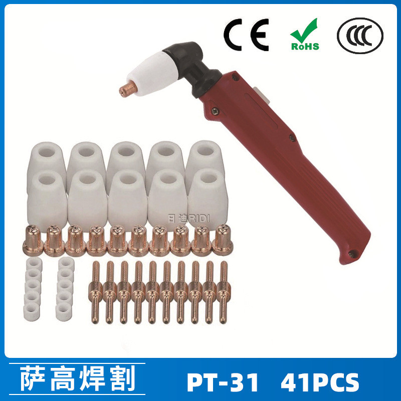 跨境PT31 温州40A等离子切割配件LG40电极喷嘴保护罩分流器 41PCS