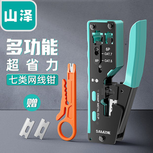 山泽网线钳网络水晶头压线钳多功能网线钳弱电工程师专用压线钳