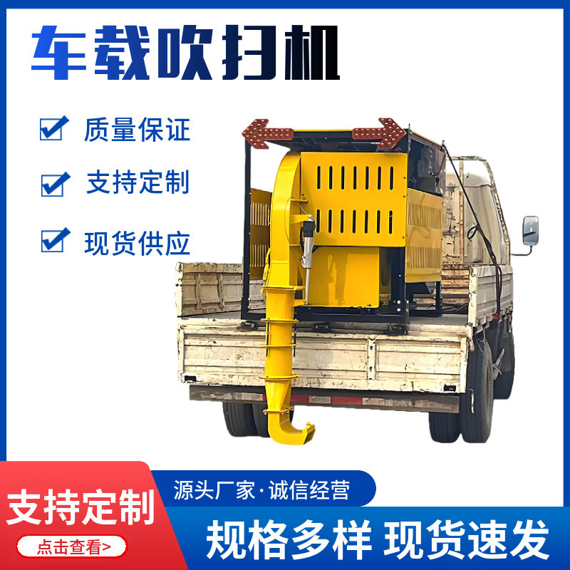 厂家供应 马路吹风机车 载式路面清扫吹扫机 大功率高速路吹雪机