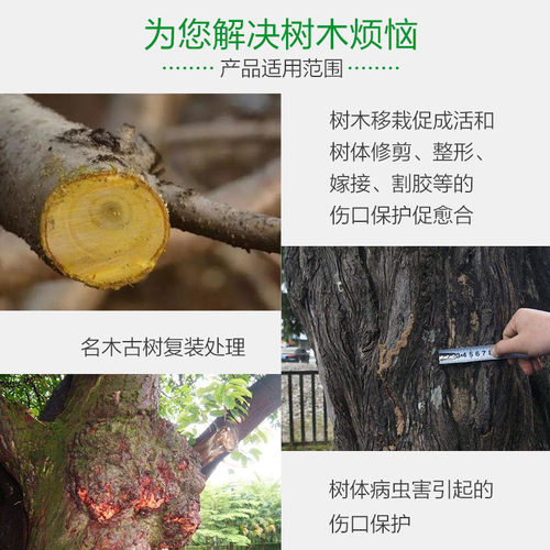 国光糊涂伤口损伤合剂伤口促进愈合丙烯酸树脂愈伤膏树皮愈涂抹剂