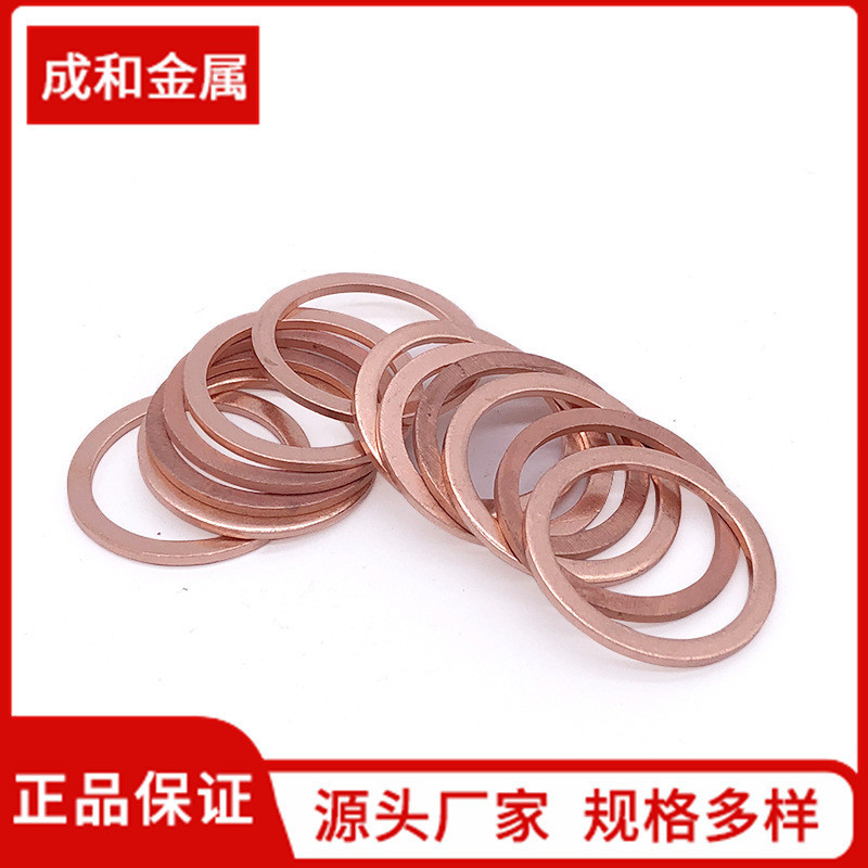 厂家供应紫铜垫片退火平垫片精密密封垫圈耐高温高压铜紫铜垫片