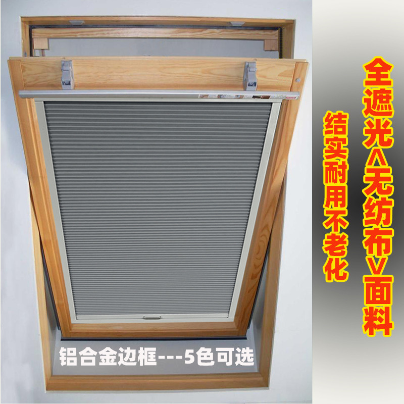 q683屋顶天窗遮阳帘斜阁楼斜顶窗帘蜂巢帘遮光推拉适用威卢克斯测