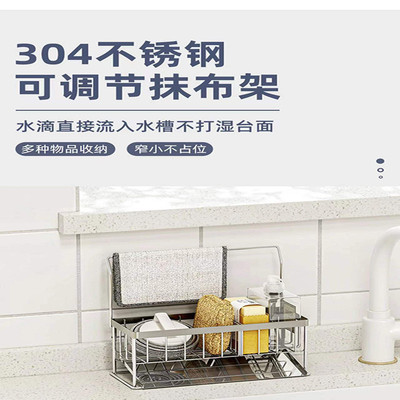 厨房收纳神器海绵沥水架可调节抹布架清洁剂置物日式简约收纳支架