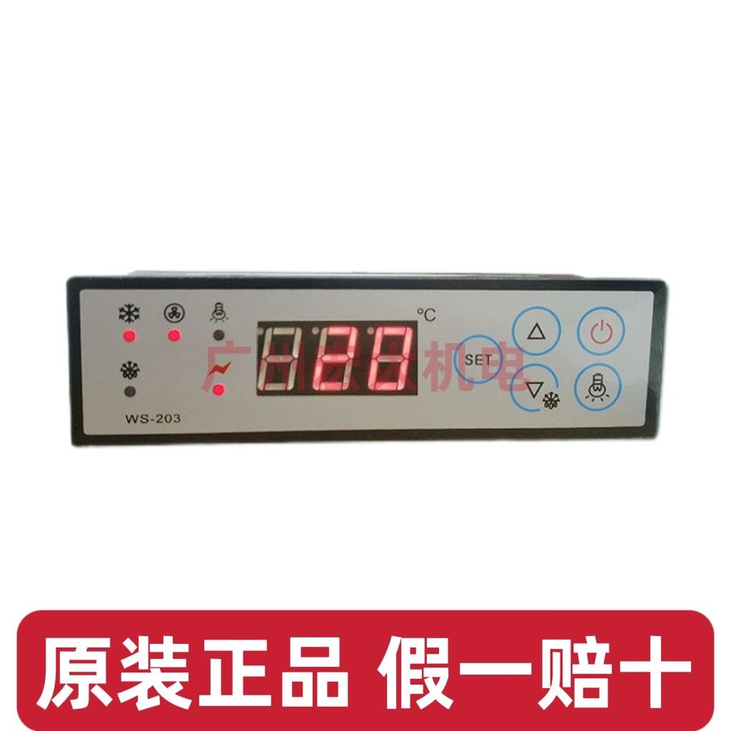 WUSUN伟森WS-203C绿缔展示柜温控器雪糕柜冰箱挂肉柜温度控制器