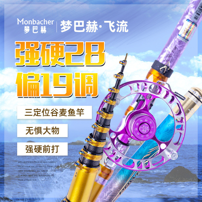 梦巴赫谷麦飞流前打竿谷麦逗钓竿三定位不剪线超轻超硬19调溪流竿