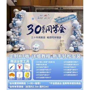 同学会聚会场景布置装饰毕业30氛围20周年拍照签名背景墙kt板定