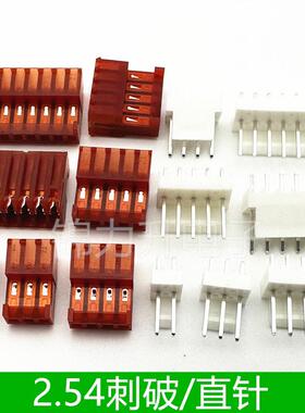 2.54刺破连接器直针2.54mm间距直针座AMP胶壳插头红色接插件2P8P