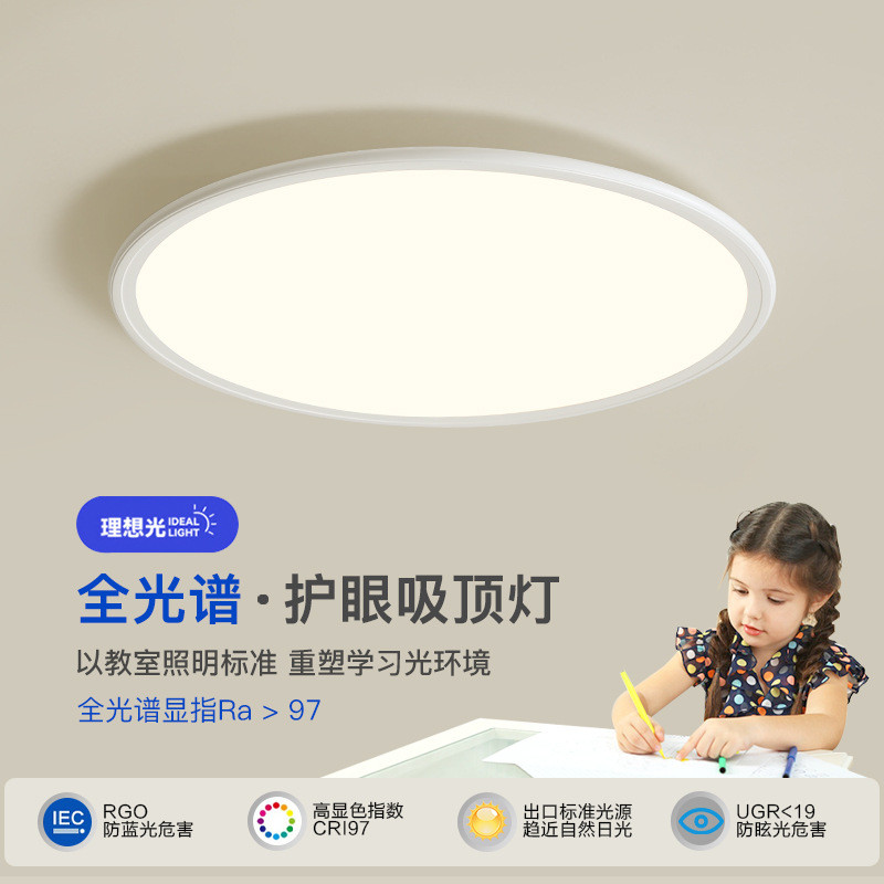 极简超薄卧室灯全光谱吸顶灯简约现代阳台走廊过道儿童房间护眼灯